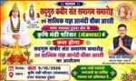 टुंडरा में आज होगा सदगुरु कबीर संत समागम समारोह